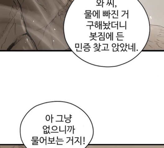Promised Orchid Ch.46 p20