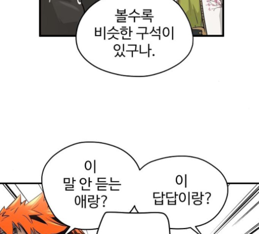 Promised Orchid Ch.46 p25
