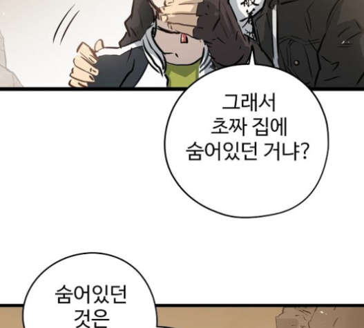 Promised Orchid Ch.46 p57