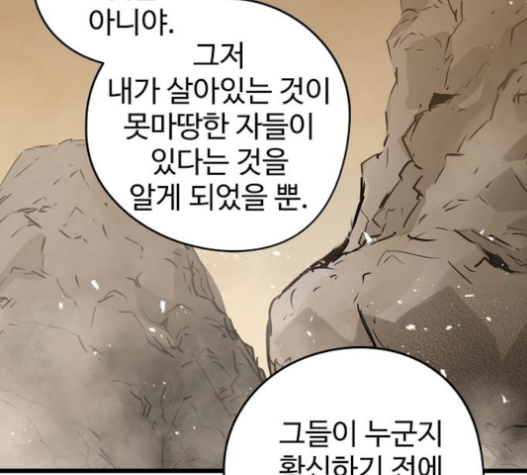 Promised Orchid Ch.46 p58