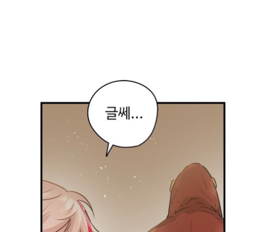 Promised Orchid Ch.46 p61