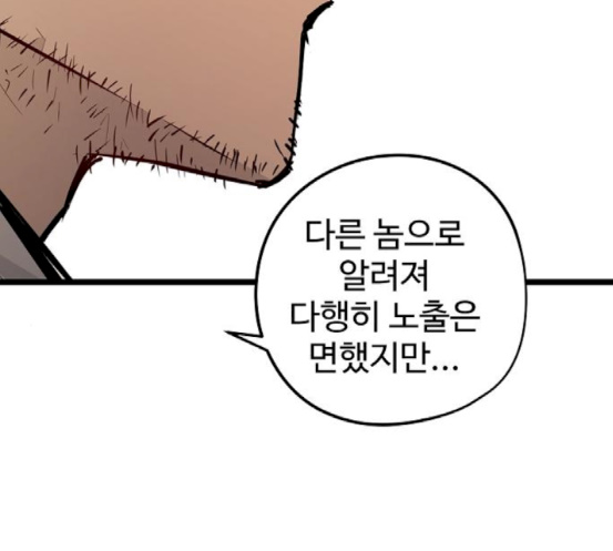 Promised Orchid Ch.48 p157