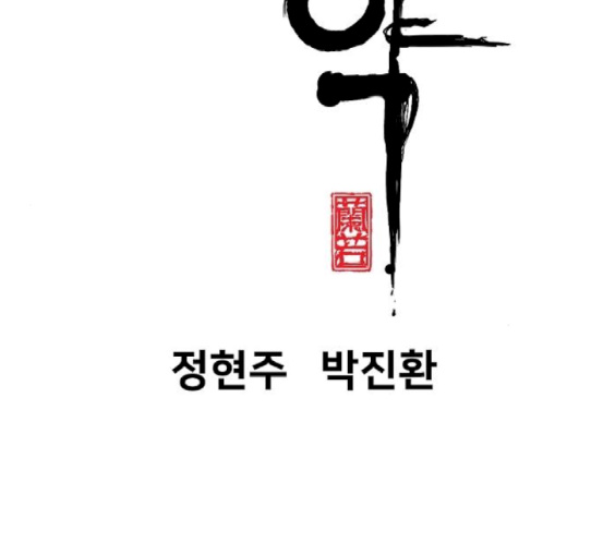 Promised Orchid Ch.48 p4