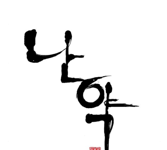 Promised Orchid Ch.49 p20