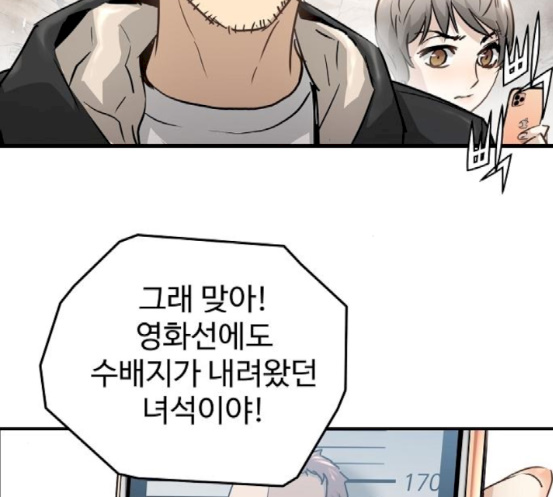 Promised Orchid Ch.49 p46