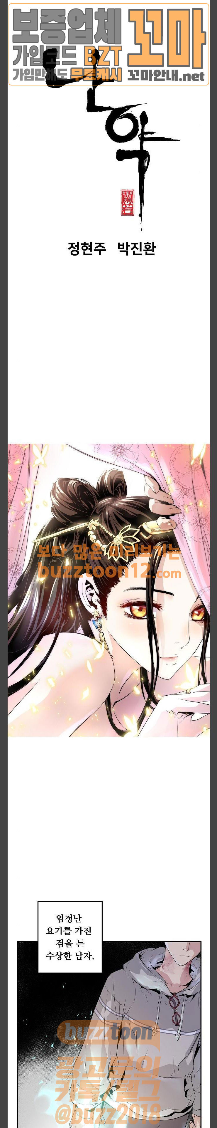 Promised Orchid Ch.5 p1