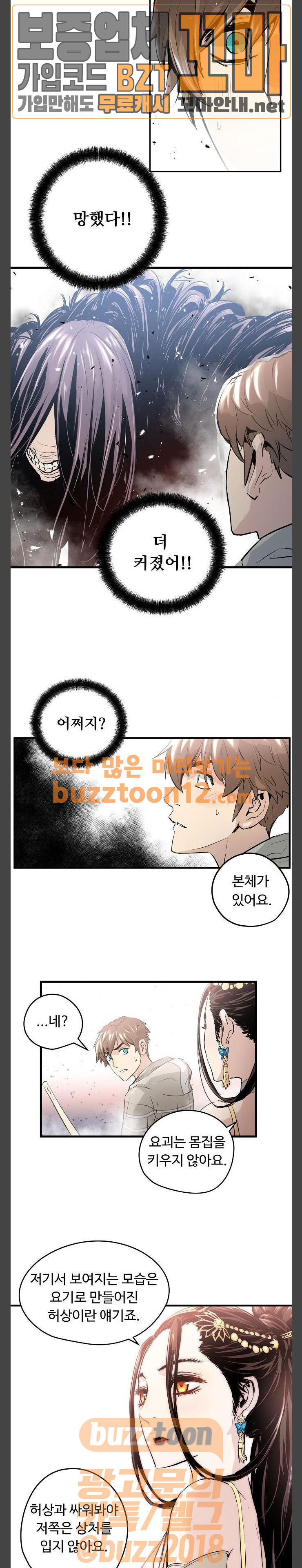 Promised Orchid Ch.5 p12
