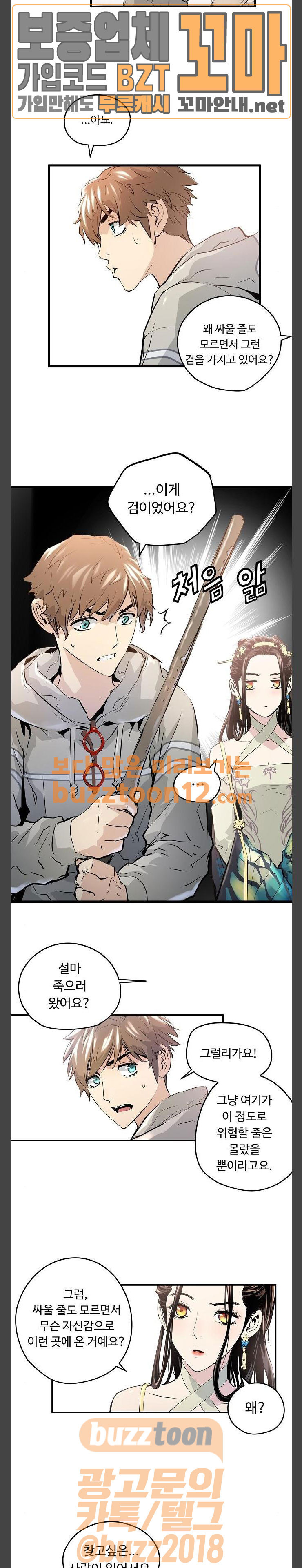 Promised Orchid Ch.5 p14