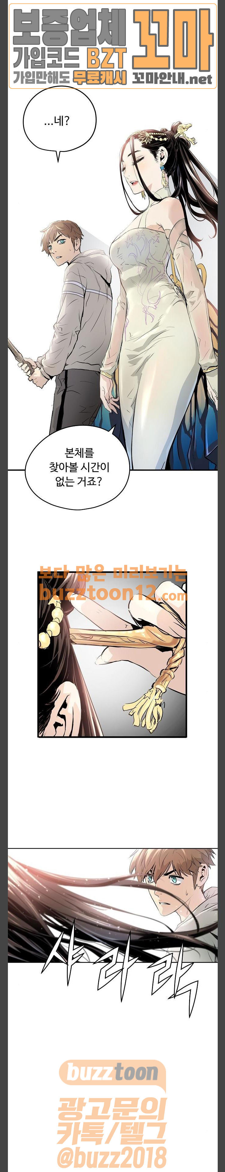 Promised Orchid Ch.5 p24