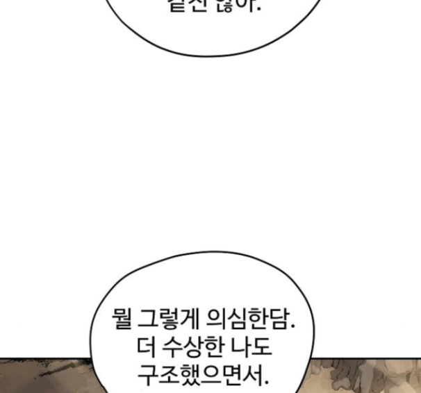 Promised Orchid Ch.50 p63