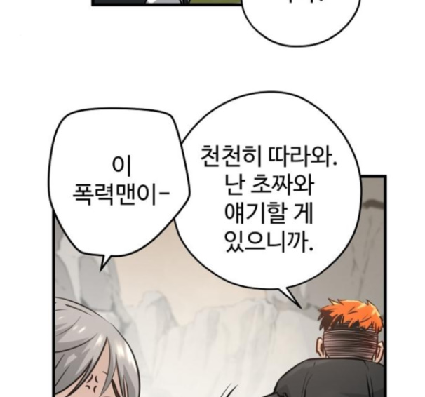 Promised Orchid Ch.50 p70