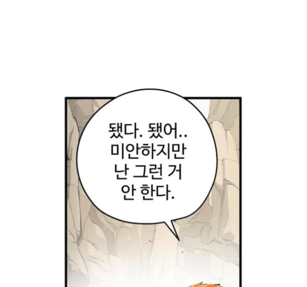 Promised Orchid Ch.51 p131