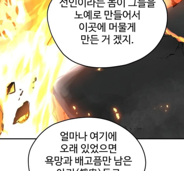 Promised Orchid Ch.51 p97