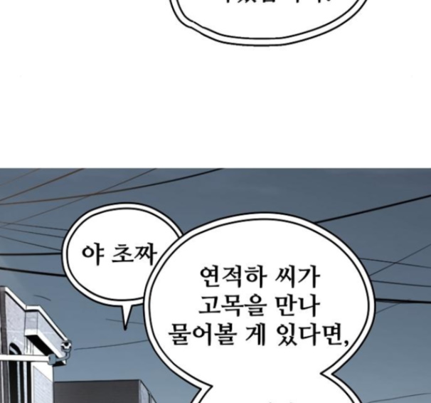 Promised Orchid Ch.52 p57