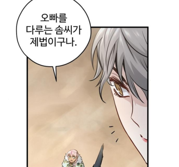 Promised Orchid Ch.52 p72