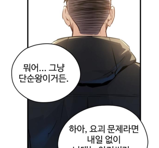 Promised Orchid Ch.52 p74