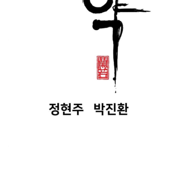Promised Orchid Ch.53 p16