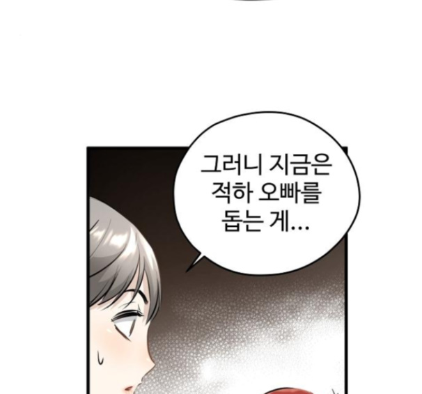 Promised Orchid Ch.53 p70