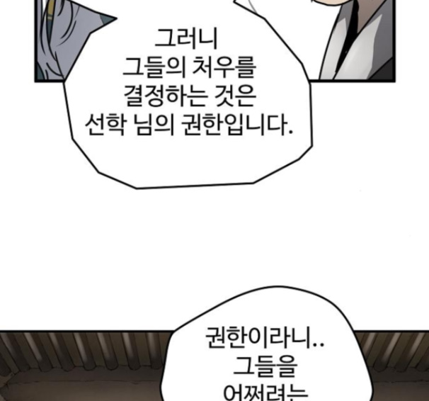 Promised Orchid Ch.54 p201