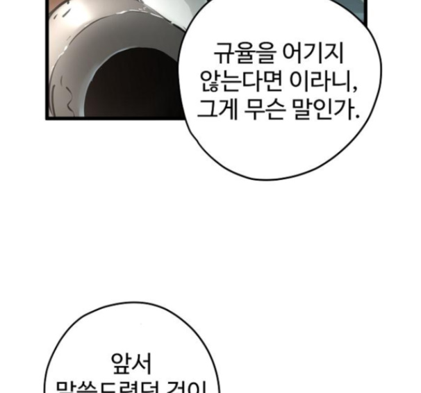 Promised Orchid Ch.54 p206