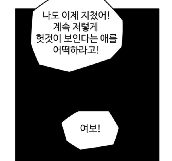 Promised Orchid Ch.54 p217