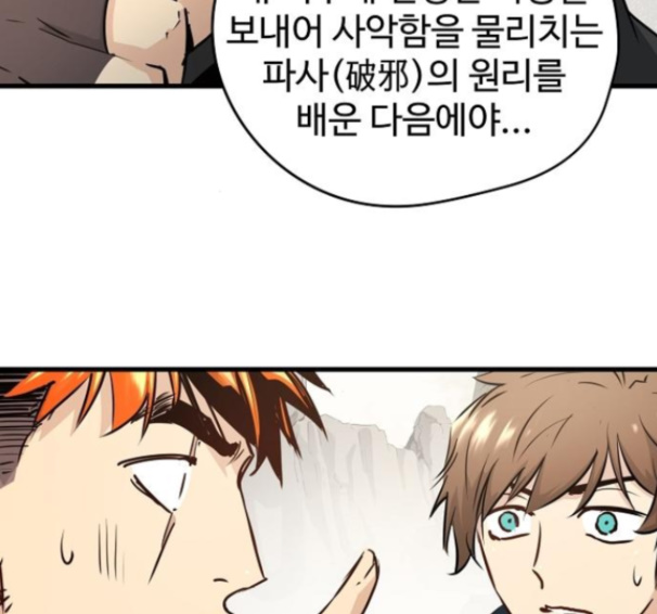 Promised Orchid Ch.54 p22