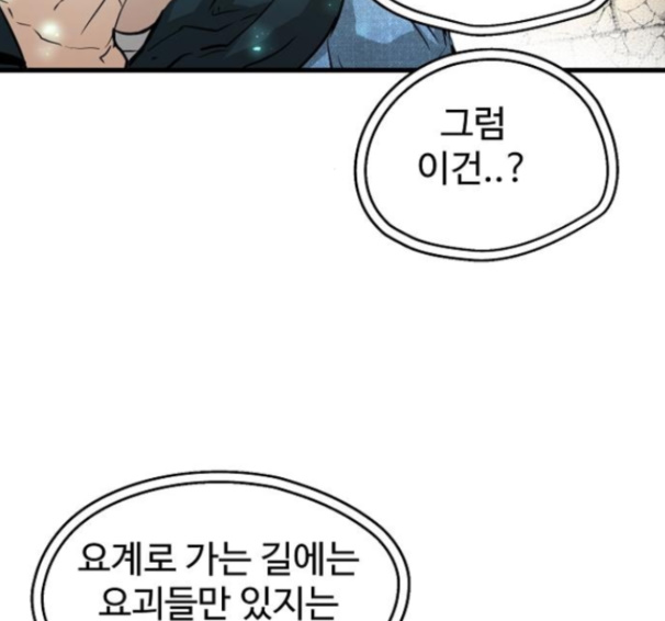 Promised Orchid Ch.54 p61