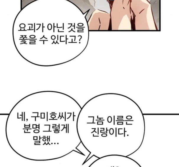 Promised Orchid Ch.54 p69