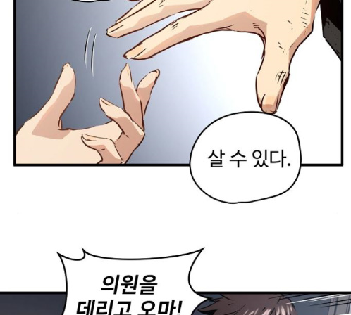 Promised Orchid Ch.55 p109