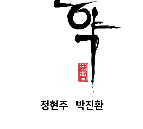 Promised Orchid Ch.55 p21