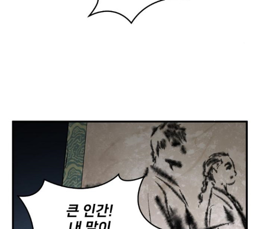 Promised Orchid Ch.55 p73