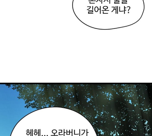 Promised Orchid Ch.55 p80