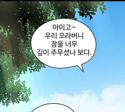 Promised Orchid Ch.55 p86