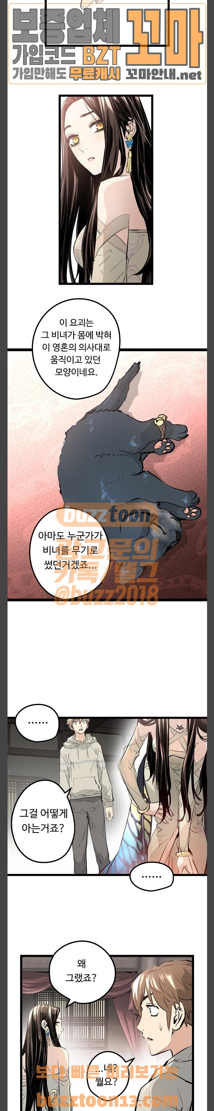 Promised Orchid Ch.7 p22