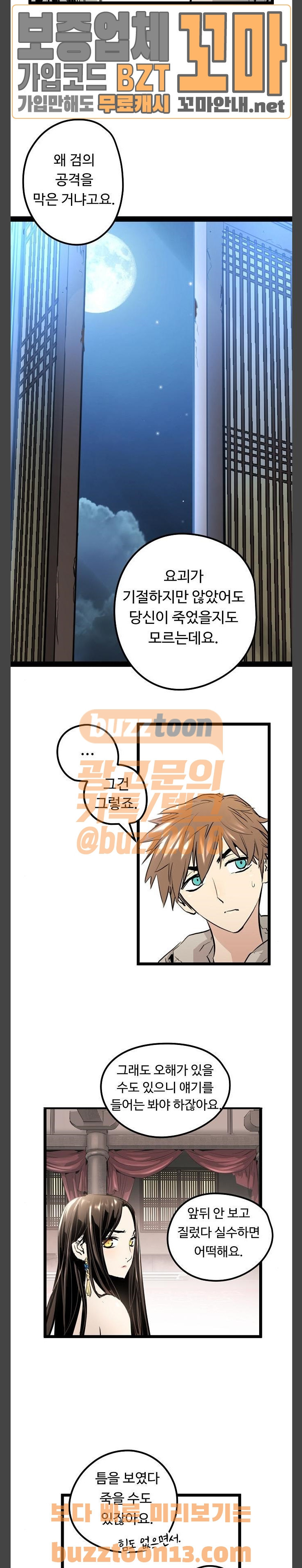 Promised Orchid Ch.7 p23