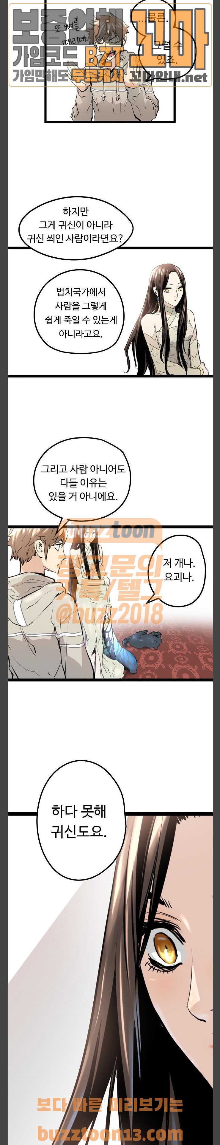Promised Orchid Ch.7 p24