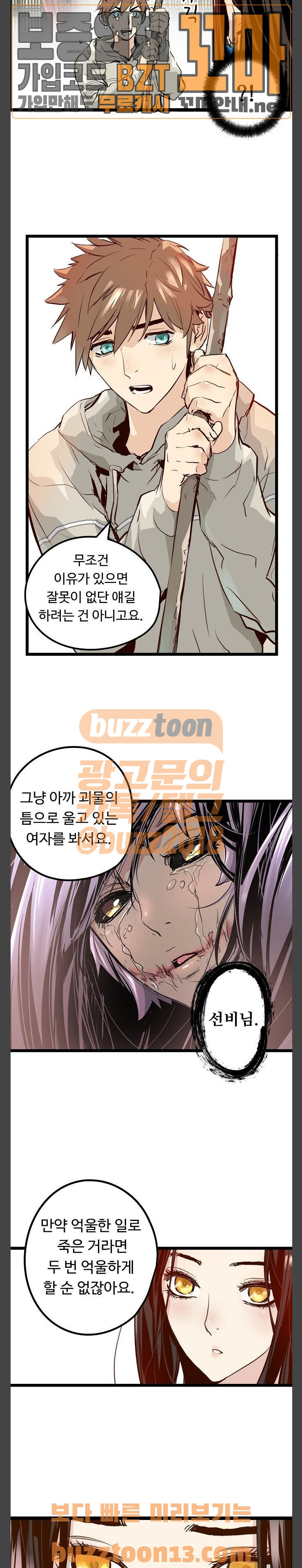 Promised Orchid Ch.7 p30