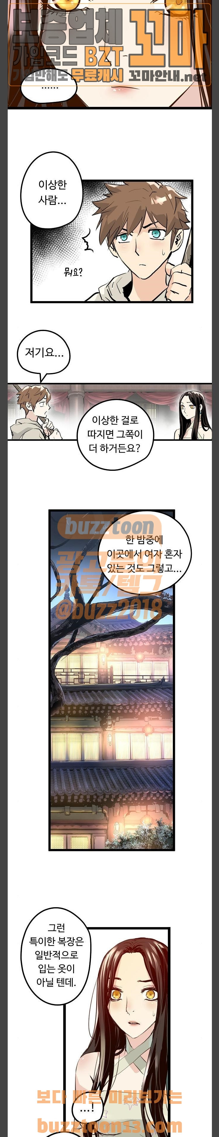 Promised Orchid Ch.7 p31