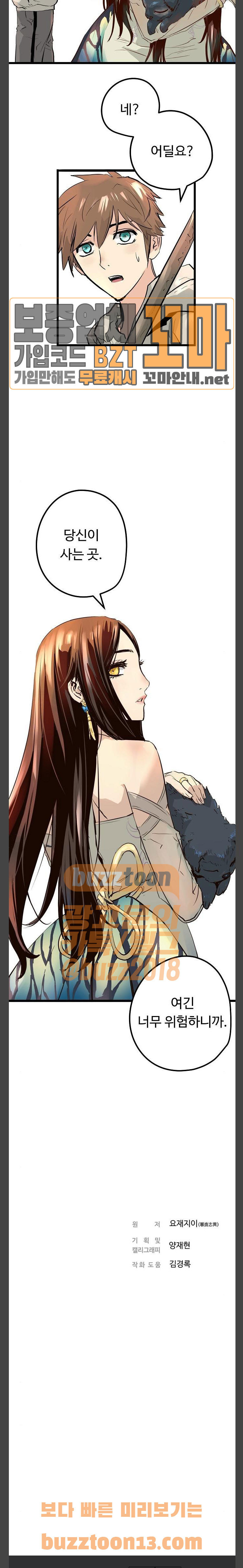 Promised Orchid Ch.7 p37
