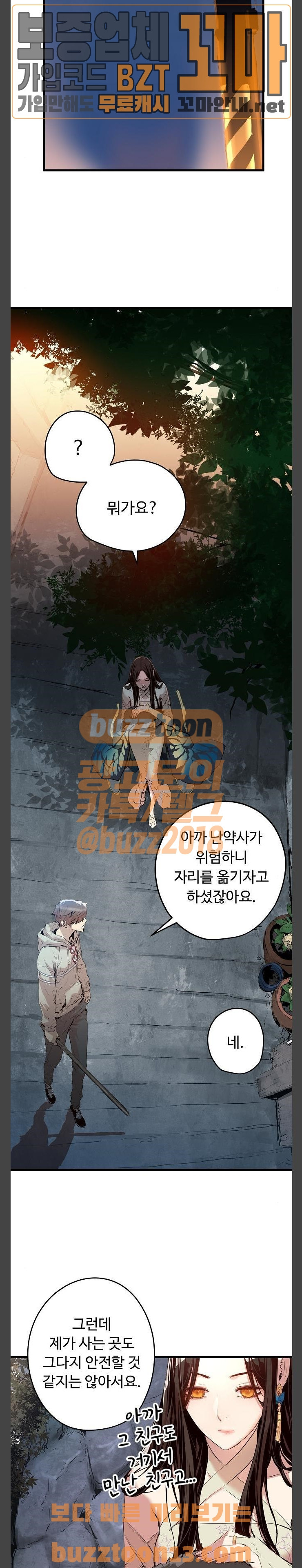 Promised Orchid Ch.8 p2