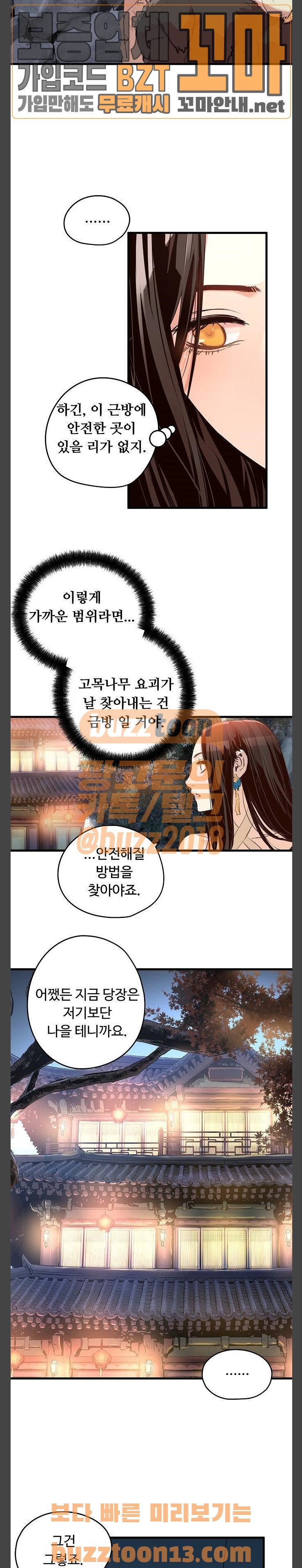 Promised Orchid Ch.8 p3