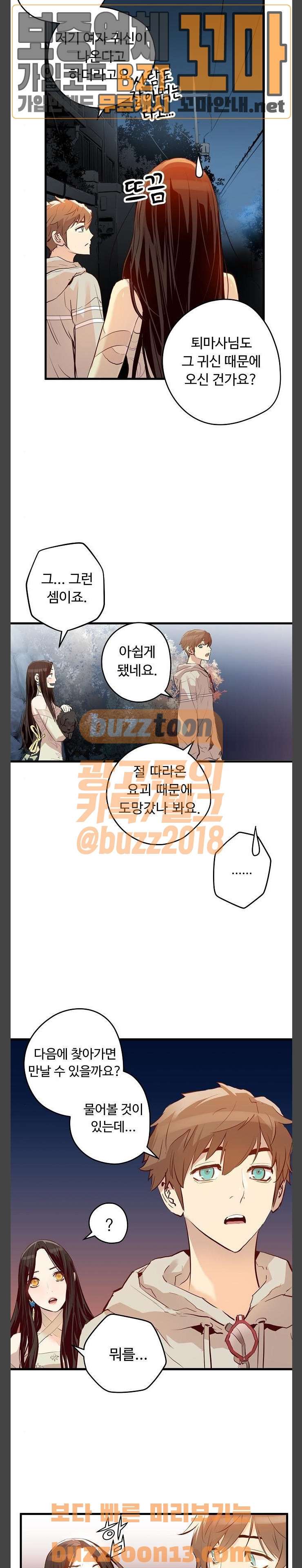 Promised Orchid Ch.8 p4
