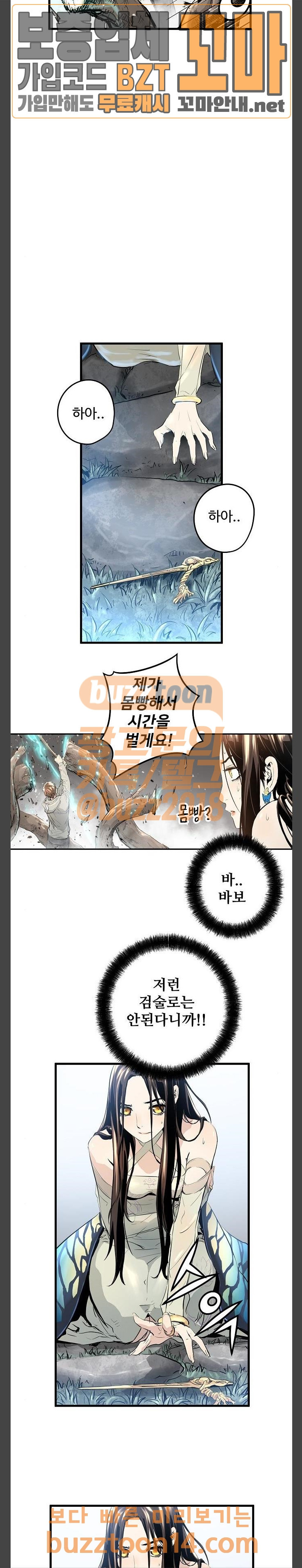 Promised Orchid Ch.9 p16