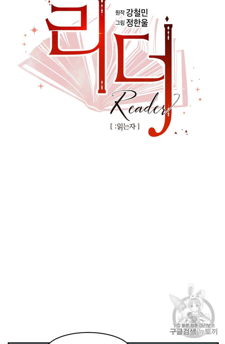 Reader Ch.81 p5
