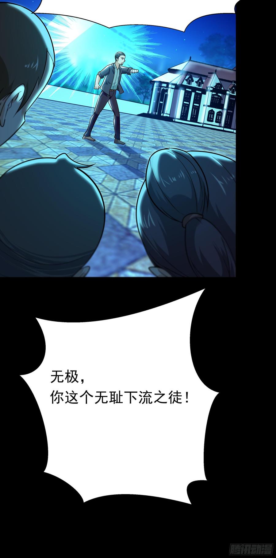 Rebirth: City Deity Ch.104 p12