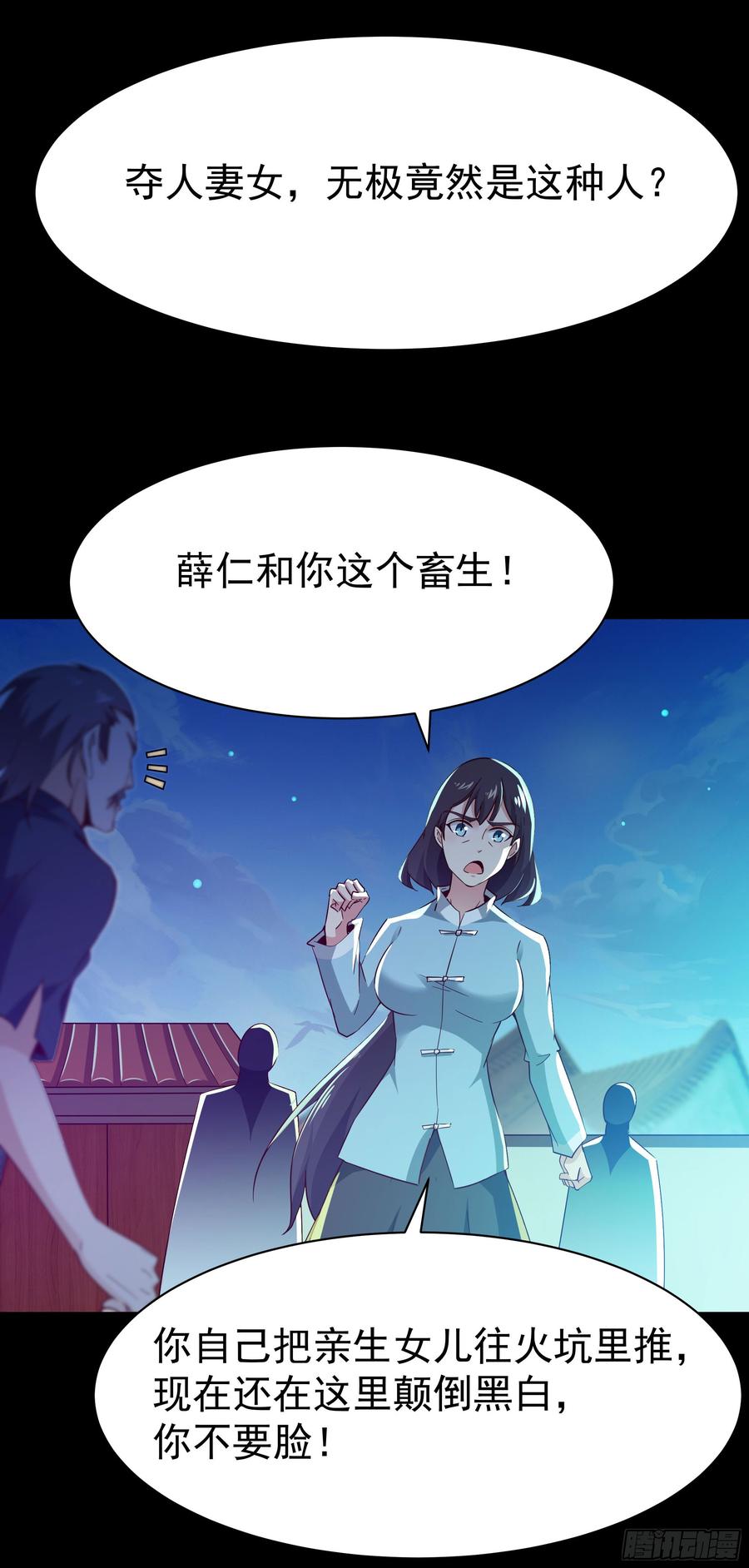 Rebirth: City Deity Ch.104 p14
