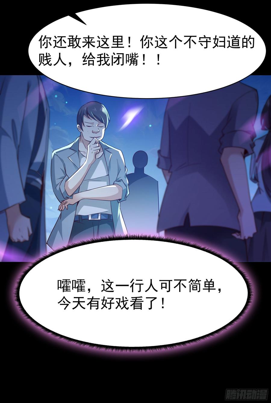 Rebirth: City Deity Ch.104 p15