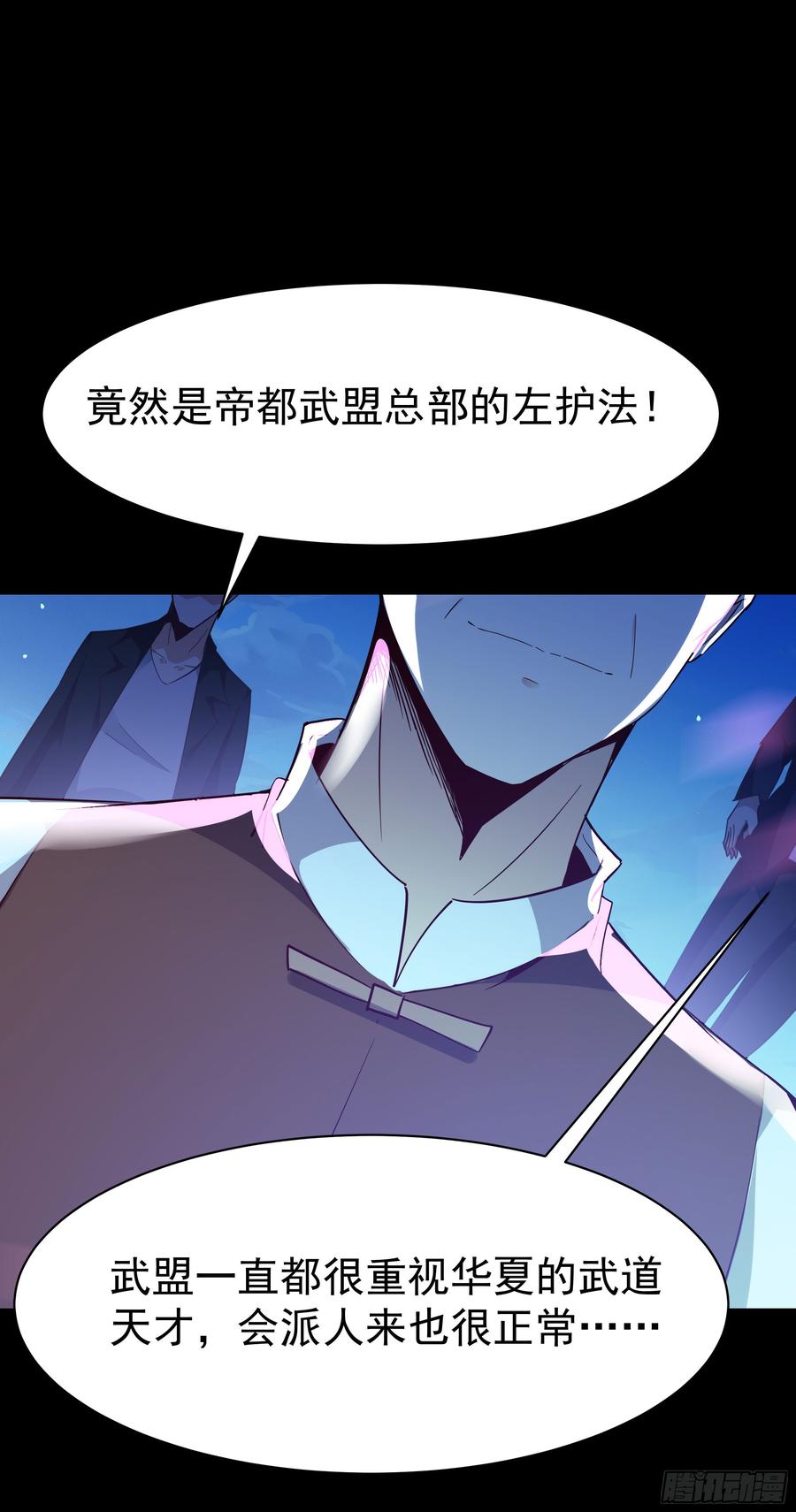 Rebirth: City Deity Ch.104 p18