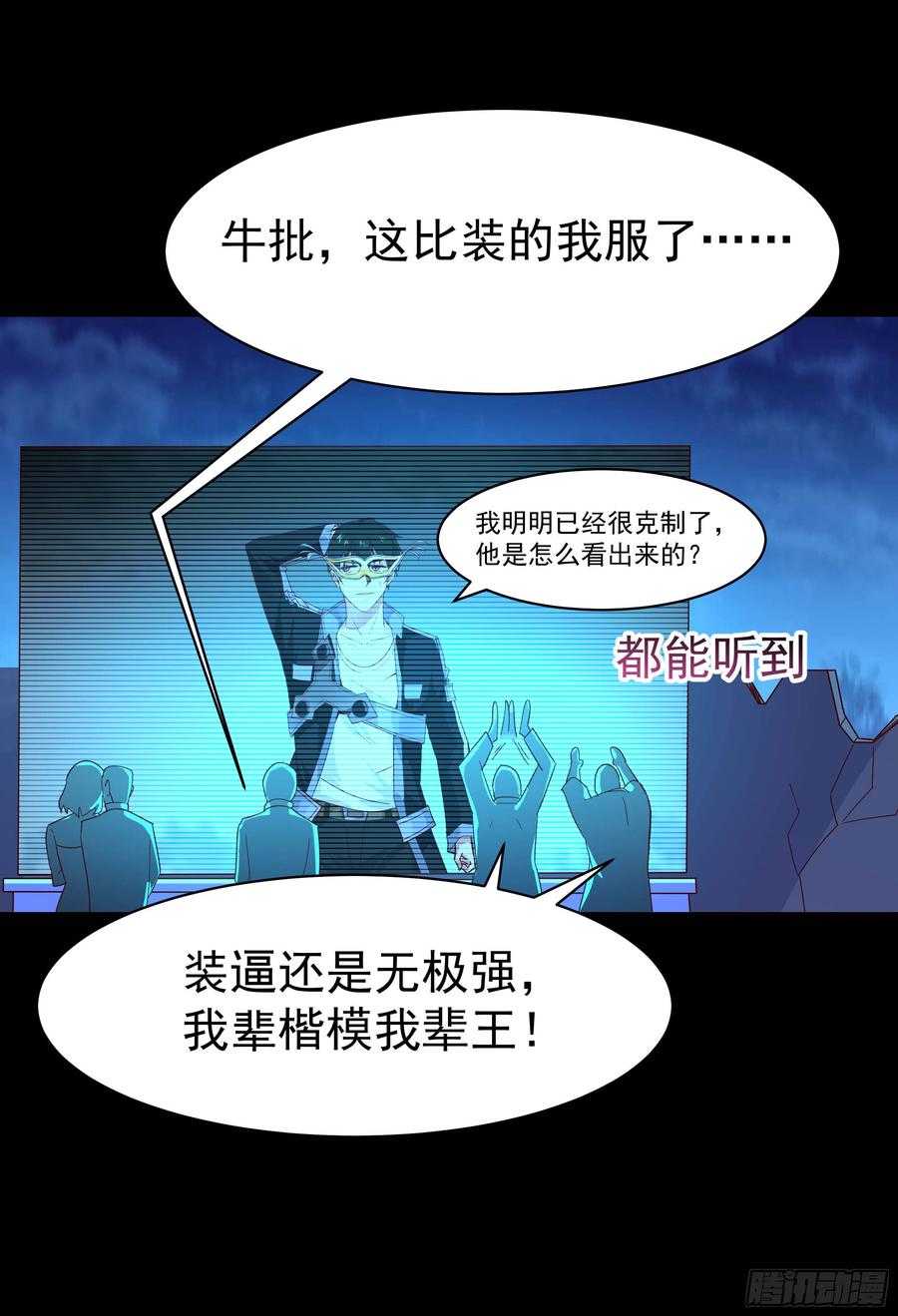Rebirth: City Deity Ch.105 p36