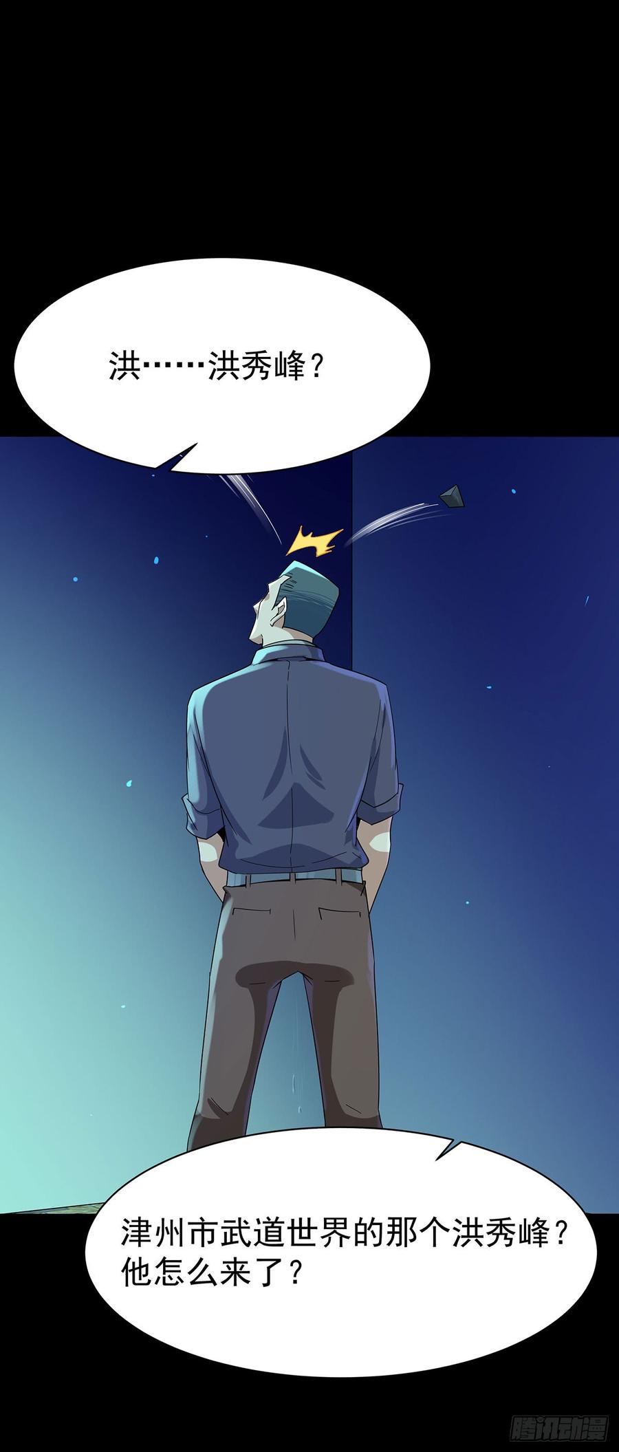 Rebirth: City Deity Ch.105 p38
